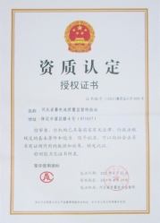 资质认证