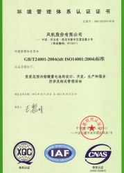 环境管理认证证书