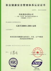 职业健康管理体系认证证书