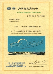 一汽大众A级供应商证书